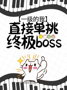 һңֱӵռboss